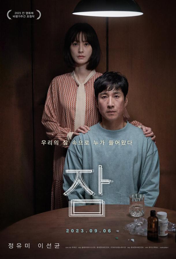 Фильм Спи (2023) смотреть онлайн